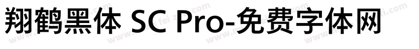 翔鹤黑体 SC Pro字体转换